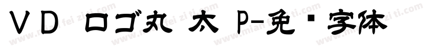 ＶＤ ロゴ丸 太 P字体转换